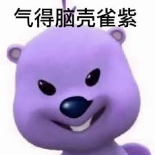 气到变色变异Loopy表情包表情包图片- 求表情网,斗图从此不求人!